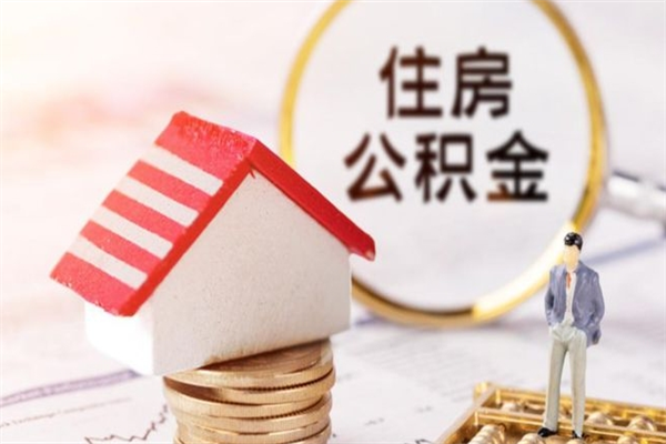 琼中欠了一身债能否提取公积金（欠债可以提取公积金吗）